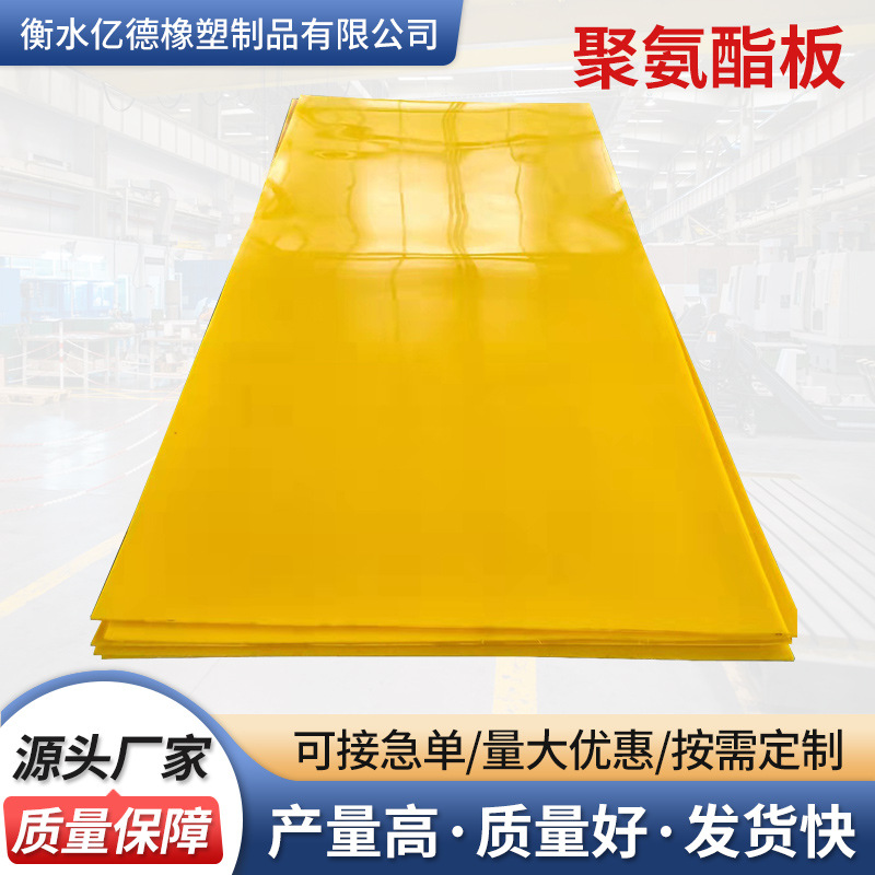 厂家加工黄色聚氨酯板耐磨加厚PU优力胶板垫片可零切打孔牛筋板