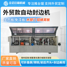 全自动封边机木工包边机木板材木塑门生态板高速直线封边机工厂用