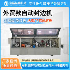 全自动封边机木工包边机木板材木塑门生态板高速直线封边机工厂用