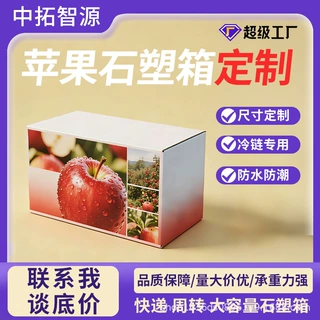 苹果石塑包装箱pp中空板材质保鲜抗菌冷链专用箱耐磨耐用抗摔抗压