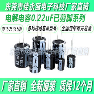 Jwco Aluminum Electrolytic Capacitor 0.22Uf/10V 16V 25V 35V 50V Electrolytic Capacitor Long Legs Can Cut Feet