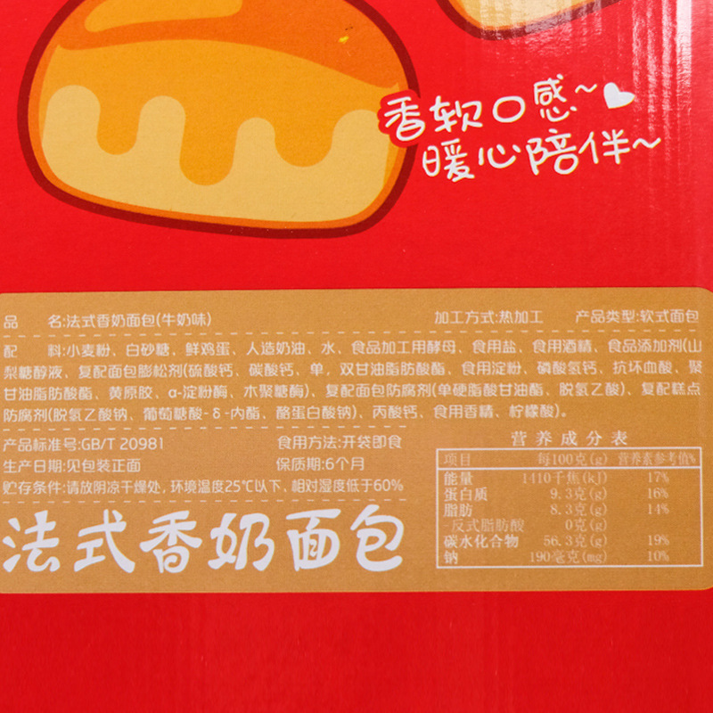 三輝麥風法式香奶麵包800g整盒禮盒送禮物學生營養早餐休閒零食品
