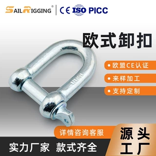 厂家批发镀锌起重卸扣 欧式弓型卸扣U型环卡扣 吊装索具船用挂钩
