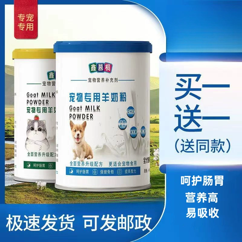 Сухое козье молоко для домашних животных для молодых кошек и собак Тедди, взрослых щенков и щенков, специальные пищевые добавки с козьим молоком для кальция