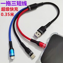 超级快充30cm短线1拖3手机快充数据线 3色拼色一拖三充电线短配线
