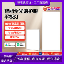 已接入米家APP智能面板灯厨房卫生间浴室集成吊顶led平板灯30x60