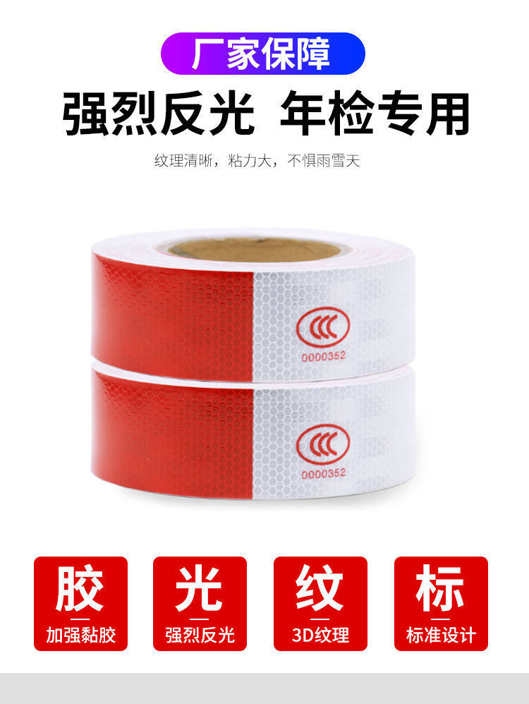 Genuine truck reflective sticker car body reflective strip red and white sticker vehicle annual inspection logo annual review reflective tape