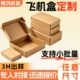 定制数码瓦楞电子飞机盒