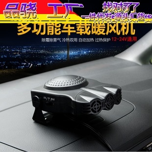 Car car heater 12V car heating fan heater windshield defrost defogger heating fan