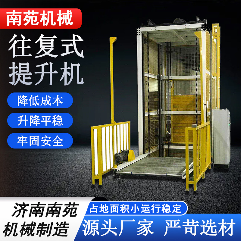 【跨境专供】往复式提升机工厂车间物流搬运物流循环全自动智能
