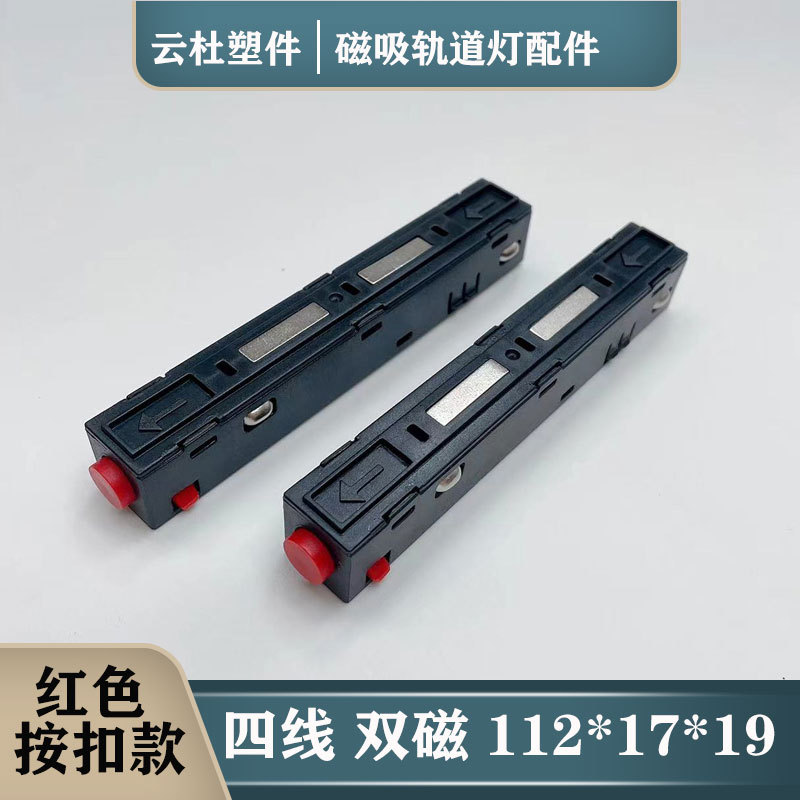 LED轨道灯配件轨道接头轨道盒橱窗吊灯头盒导轨壳路2线3线轨射灯