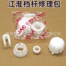 货车修理包福田江淮南骏王牌换挡修理包操纵杆排档杆修理包