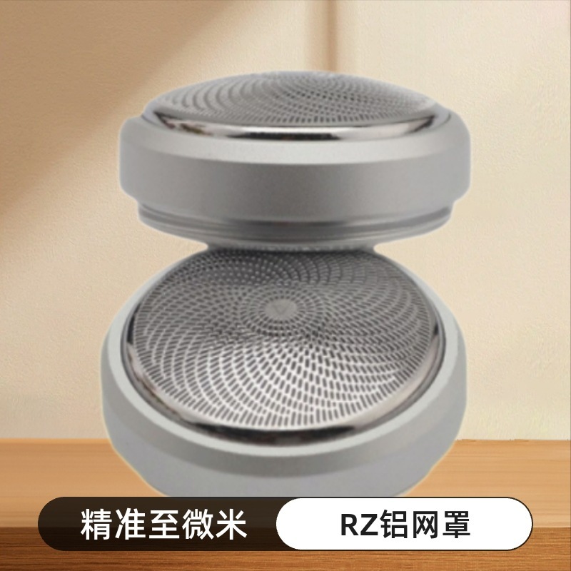 剃须刀铝网罩款旋转剃须刀配件多品牌适用于单头剃须刀铝网罩|undefined