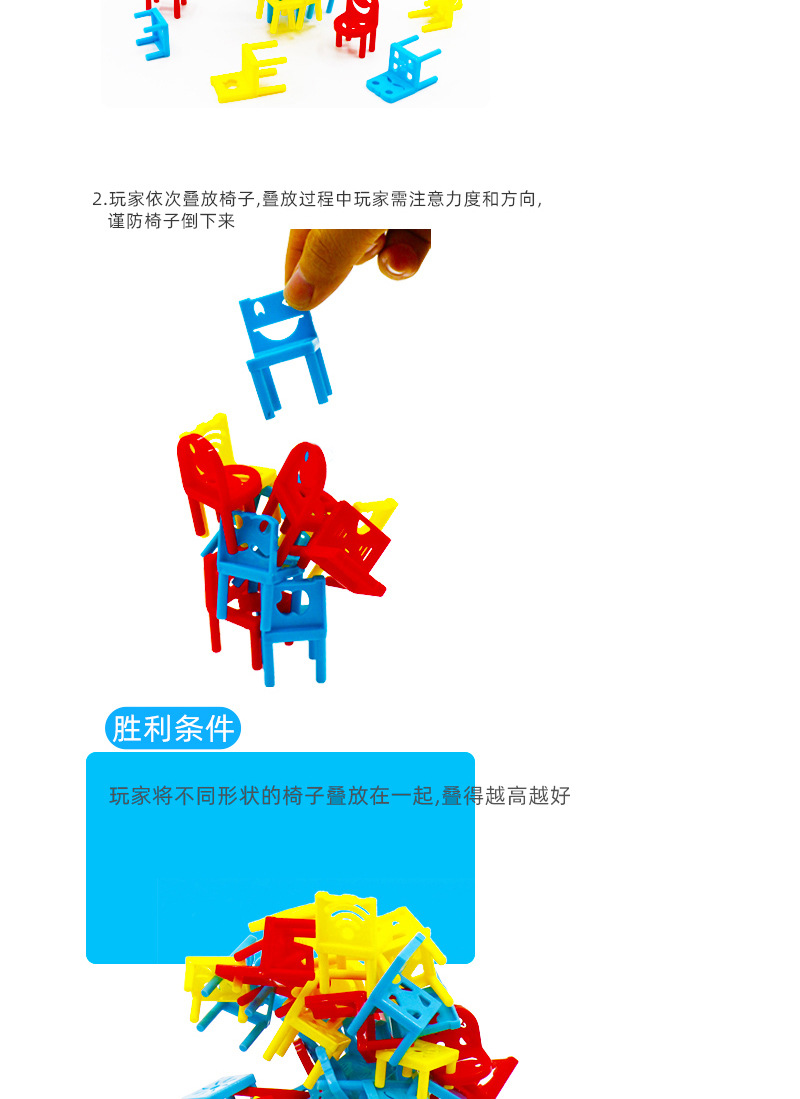 5073椅子叠叠乐1_04.jpg