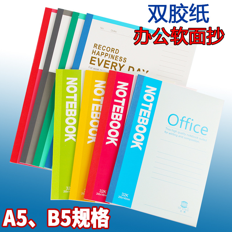 办公用品 A5软面抄笔记本记事本学生日记本子创意文具批发