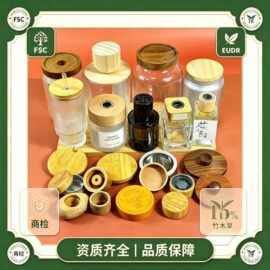 香水竹木盖梅森马克杯盖储物罐盖食品密封罐盖香薰木盖可乐杯竹盖