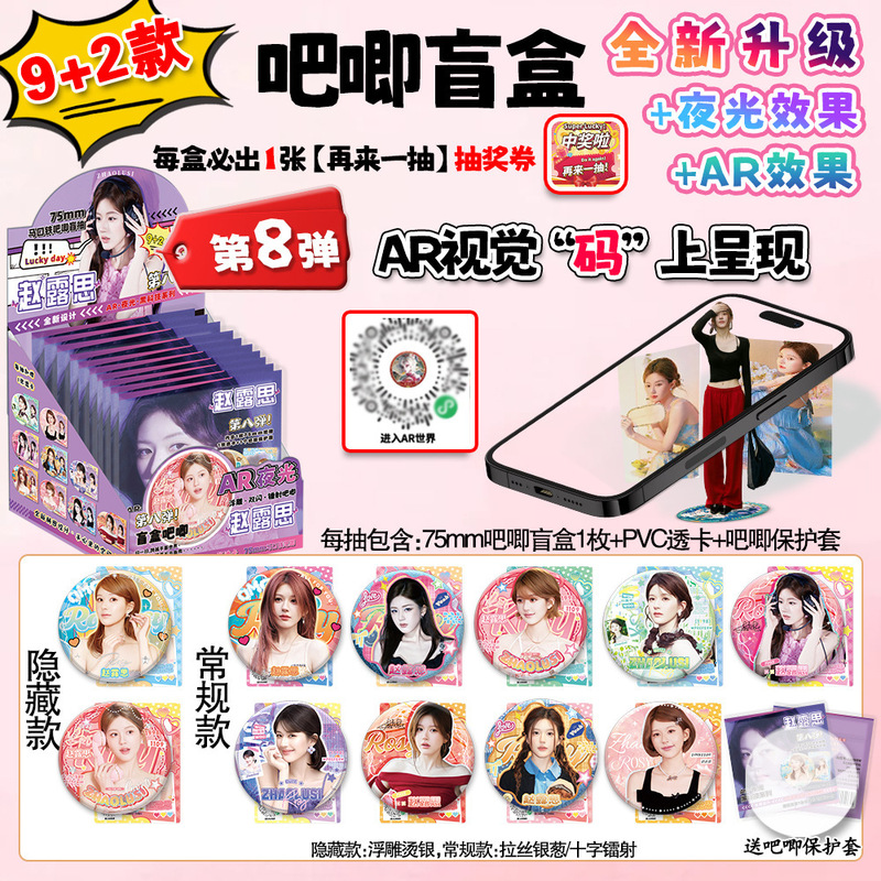 新款夜光AR吧唧盲盒 3D浮雕冷烫盲盒周边动漫二次元双闪胸章盲袋|undefined