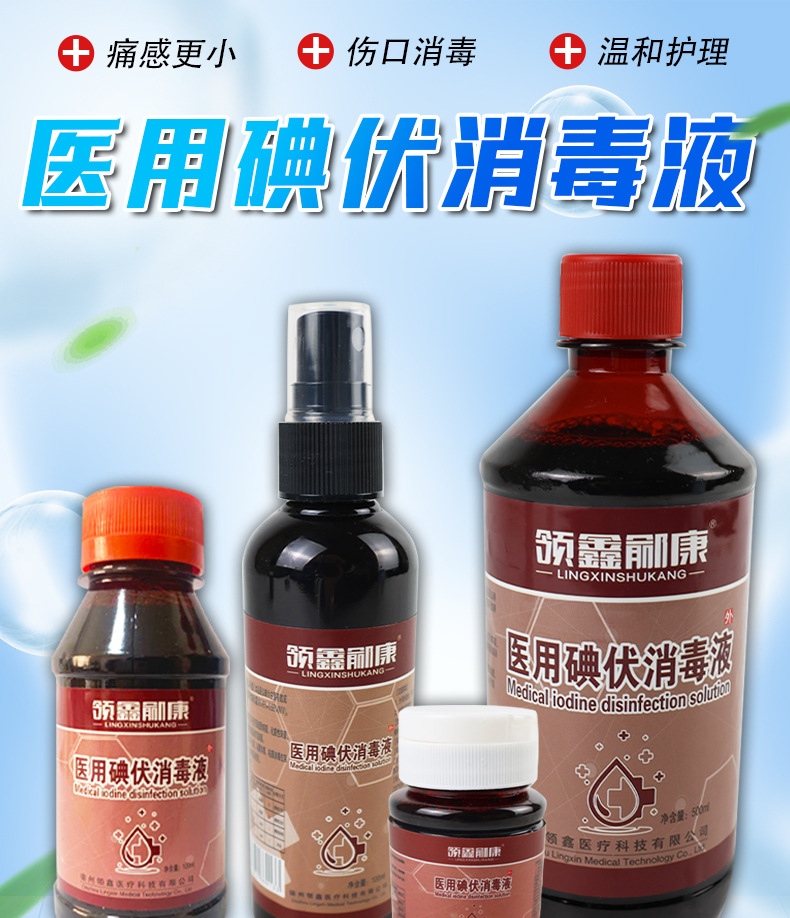 碘伏消毒液家用皮肤伤口消毒杀菌泡脚药水棉棒喷雾碘伏医用级大瓶-阿里巴巴