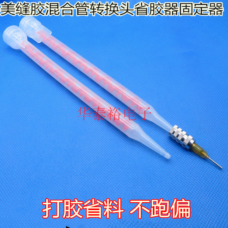 美缝不锈钢打胶针嘴胶枪点胶针头 美缝剂混合管转换头打胶省胶器