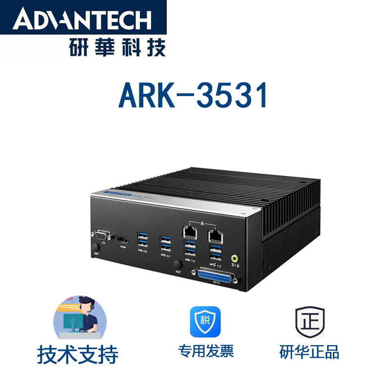 研华嵌入式工控机ARK-3531，支持8-9代处理器 工业无风扇电脑