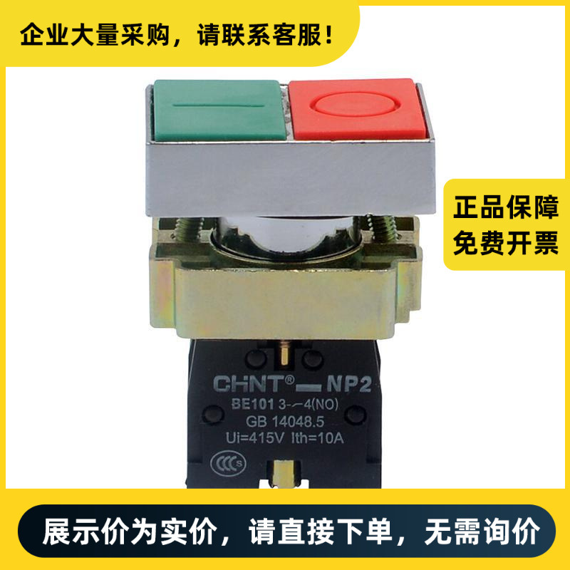 正泰电器 NP2 双头按钮 NP2-BL8325 | 710342240708325