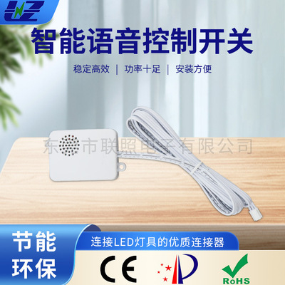 橱柜灯衣柜灯智能感应语音控制开关离线中英文LED灯具语言控制器