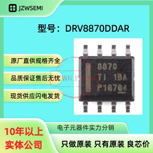 �M�ڬF؛ DRV8870DDAR �zӡ 8870 SOIC-8 3.6A H��늙C����оƬ