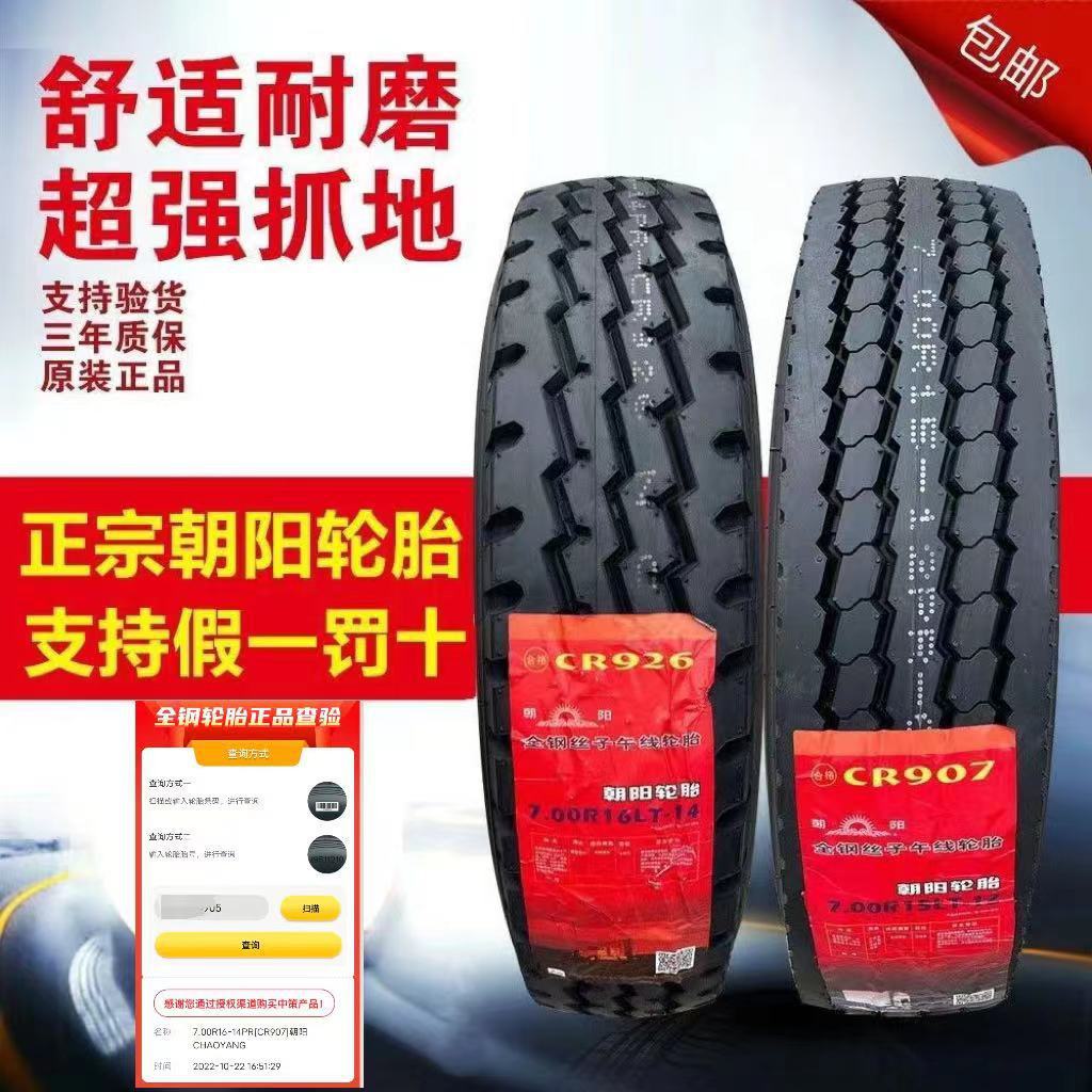 Chaoyang Tire 650 700 750 825 R16 r16LT -16 R15 All Steel Wire Vacuum Tire Truck