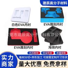 EVA异形包装内衬厂家雕刻内衬防震压泡棉包装材料成型eva海绵内托