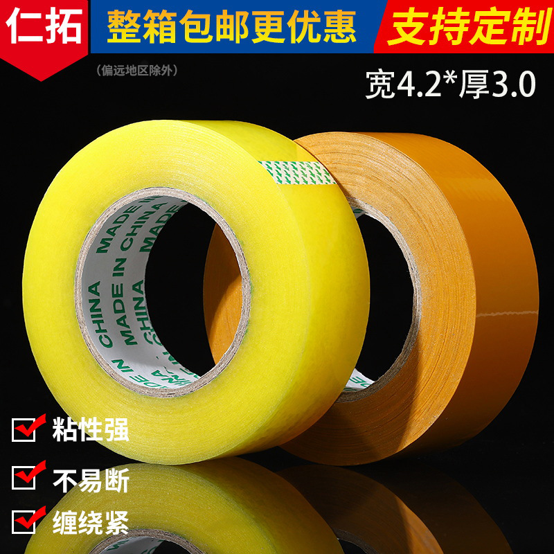 透明胶带大量批发 4.2CM*3CM封箱胶带快递打包胶带黄色胶布透明胶