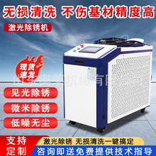 手持式激光除锈清洗机工业级大功率型模具除锈除氧化层激光清洗机