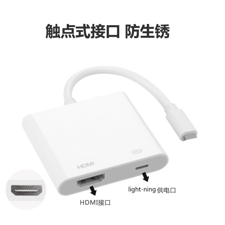 Apple iPhone compatible TV screen mirroring adapter Lightning to HDMI high-definition mirror cable