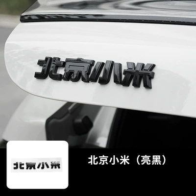Body sticker Sticker Modification, Black Warrior Accessories - su7yu7-beijing-xiaomiglossy-black-covered-model