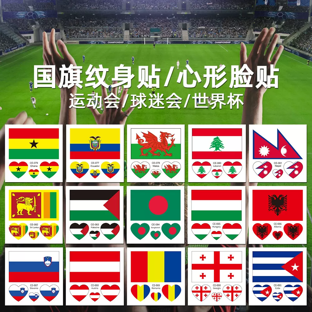 国旗现货国庆节红旗贴纸运动会爱心国旗贴纹身贴防水男女脸贴活动