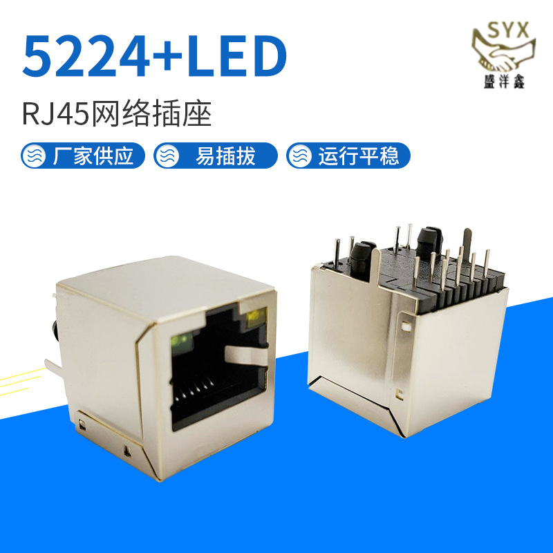 网口插座连接器带屏蔽RJ45 5224带灯8P8C立式网线母座接口