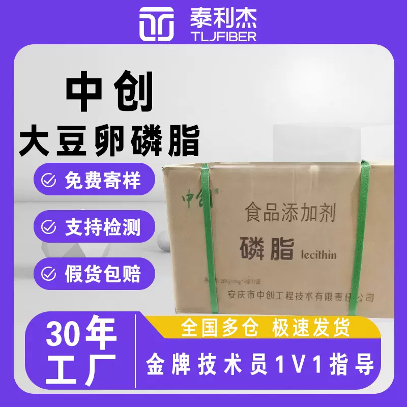 食品级大豆卵磷脂 中创大豆粉末磷脂乳化剂营养强化剂