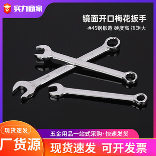 Manufacturer Wholesale Large Mirror-Polished Plum Blossom Open-End Dual-Purpose Wrench for Home Auto Repair Tools, Double-Headed Plum Blossom Wrench