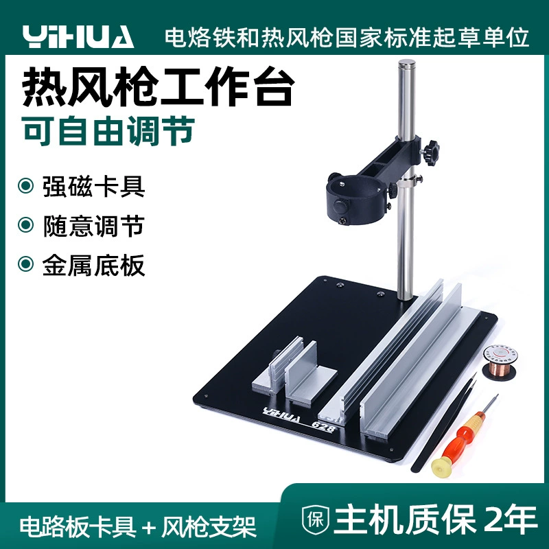 Yihua YIHUA-628 горячий фен, платформа для ремонта сварки, кронштейн для термофена, кронштейн для печатной платы, кронштейн для чипа