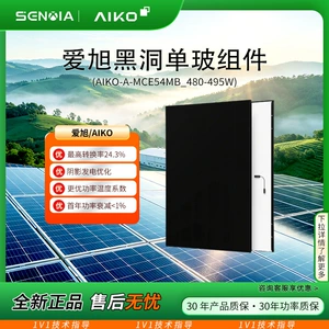 AIKO ABC 480-495W солнечная фотоэлектрическая панель с одним стеклом, фотоэлектрический фотоэлектрический модуль A-класса с высоким преобразованием, полностью черный