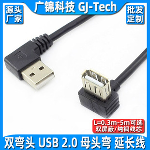 USB2.0弯头充电数据线桌面USB延长线90度直角拐角USB母头弯延长线-阿里巴巴