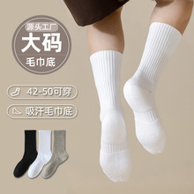 加大码袜子男长筒运动48加厚毛巾底46白色45纯棉特大号篮球毛巾袜