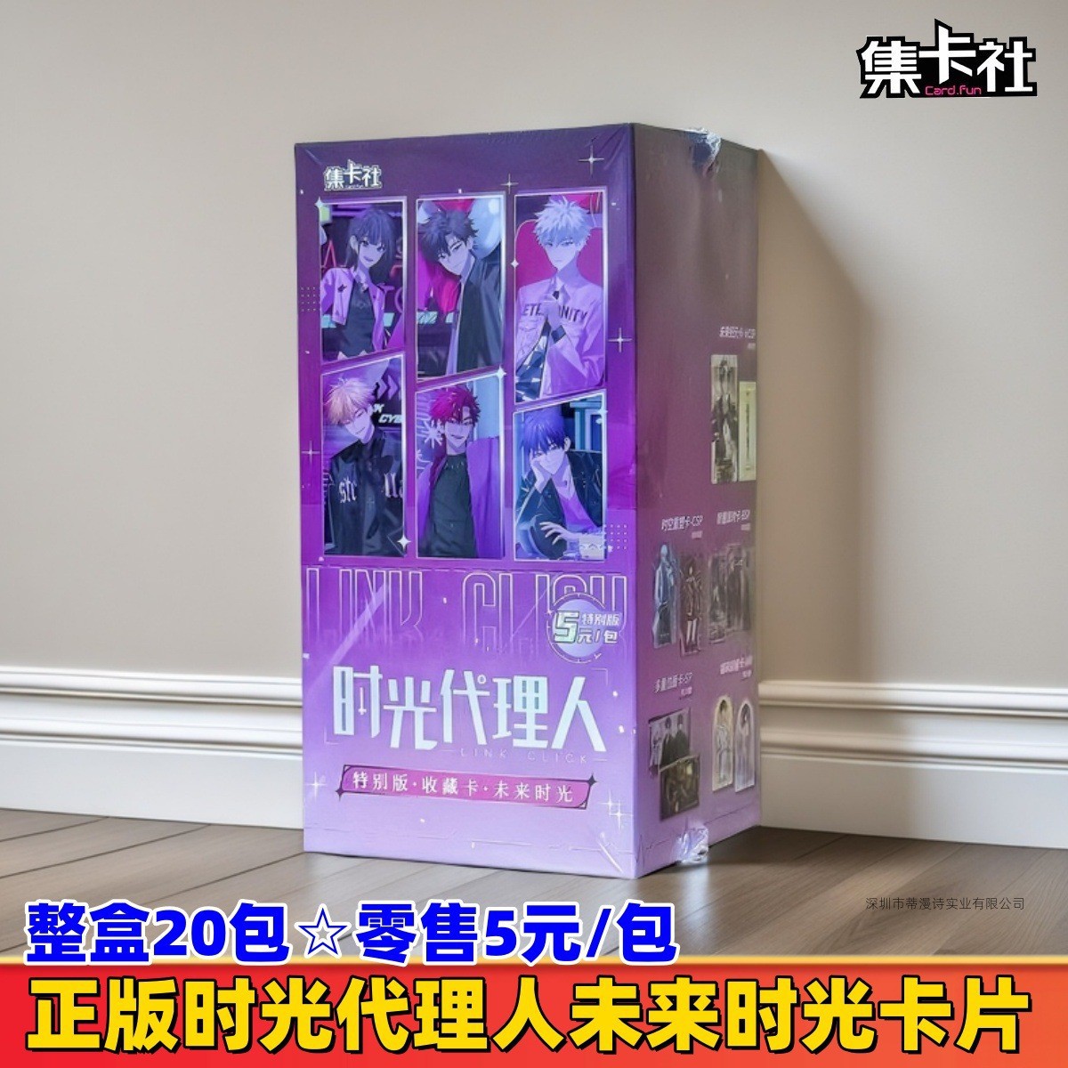 정품 시간 에이전트 5위안 패키지 미래 시간 카드☆한박스에 20팩☆소매가 5위안/팩