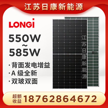 全新隆基双面光伏发电板585瓦A级太阳能光伏电池板580W光伏分布式