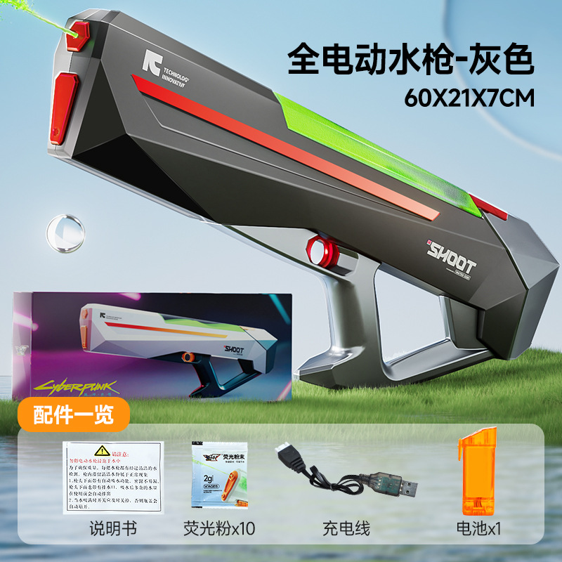 대형 사이버펑크 전기 물총-블랙 [선물 상자 판]