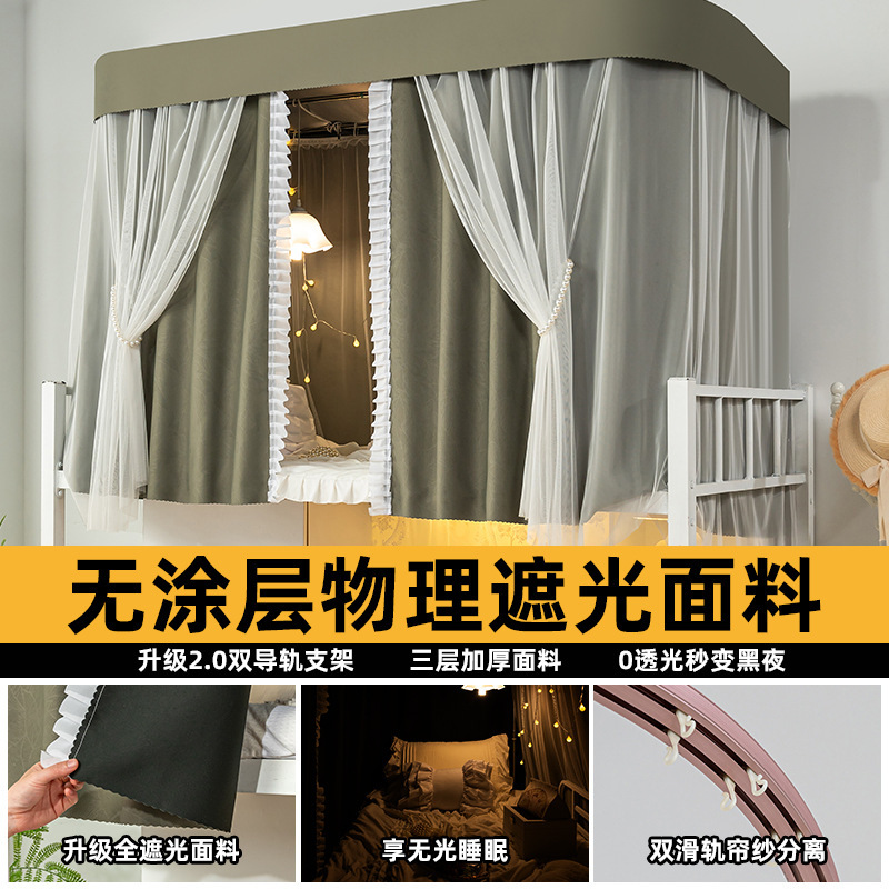 u型轨道全遮光床帘 学生宿舍寝室铺铺隐私床遮挡帘遮光布窗帘帘子|undefined