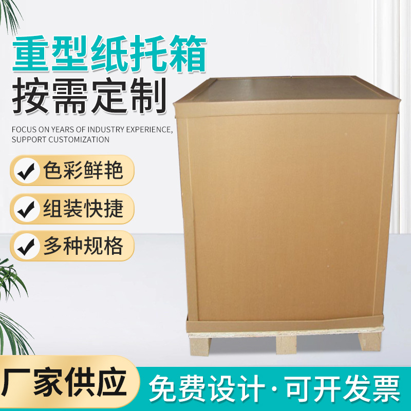 重型纸托箱 台州纸托盘 汽配出口铁件箱500*500*500mm