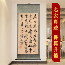 毛笔字画名人诗词挂画书法真迹手写书画作品办公室装饰精品卷轴画