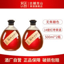 古越龙山绍兴黄酒 红枣黄酒基酒六年2坛装无焦糖色善酿甜酒纯粮酿