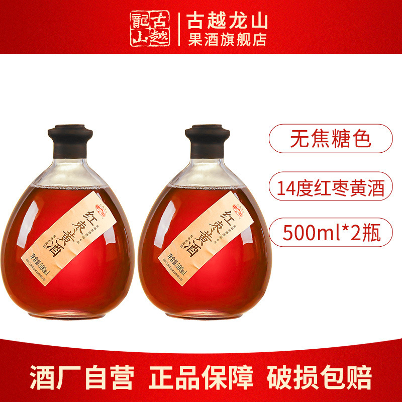 古越龙山绍兴黄酒 红枣黄酒基酒六年2坛装无焦糖色善酿甜酒纯粮酿