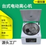 台式高速电动数显离心机